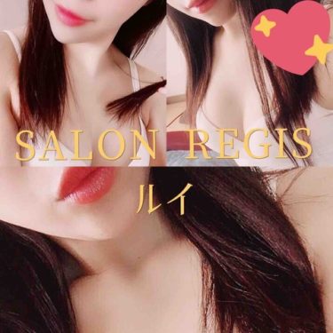 【体験】SALON REGIS(ルイ)～綺麗なセクシースタイル美女 魅惑する甘美な旋律