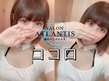 【体験】ATLANTIS(ココロ)～歴代No.1清楚系可愛いアイドル美少女降臨 タイプ過ぎて惚れた～