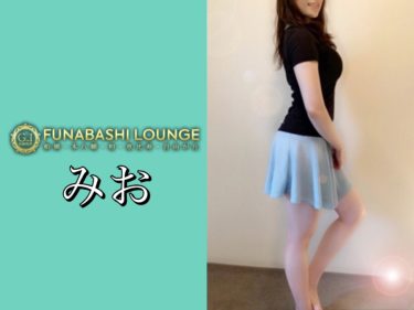 【体験】FUNABASHI LOUNGE(みお)〜綺麗なモデル系グラマースタイル 優しさと愛のDEEPのギャップに感動～