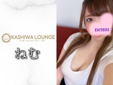 【体験】KASHIWA LOUNGE(ねむ)～後半からの驚愕の変貌～