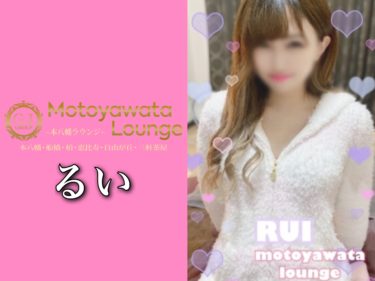 【体験】Motoyawata Lounge(るい)～怒涛の悶絶技に天性のセンスを感じる～
