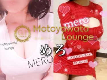 【体験】本八幡 Motoyawata Lounge(めろ)～末恐ろしいセンスと限界ギリギリDEEP～