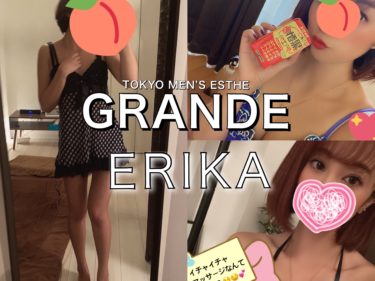 【体験】綾瀬 GRANDE(ERIKA)～超絶大人気への登竜門～